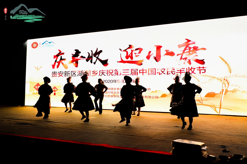【慶豐收 迎小康】貴安新區(qū)湖潮鄉(xiāng)第三屆中國農(nóng)民豐收節(jié)(圖5)