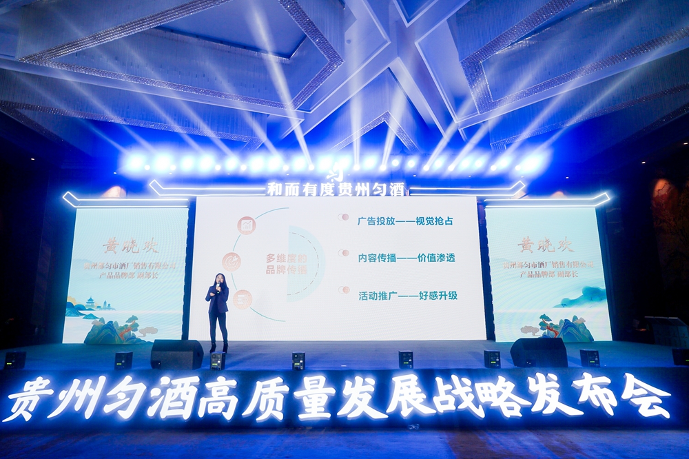 貴州勻酒高質量發(fā)展戰(zhàn)略發(fā)布會(圖19)