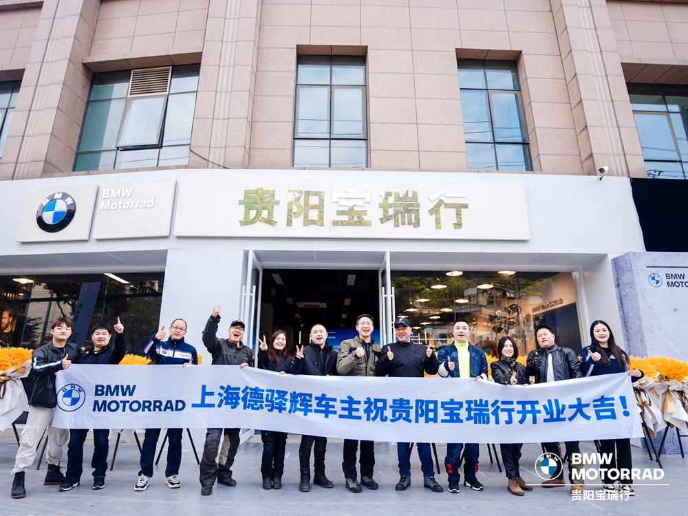 貴陽(yáng)寶瑞行摩托車銷售服務(wù)有限公司開業(yè)慶典(圖4)
