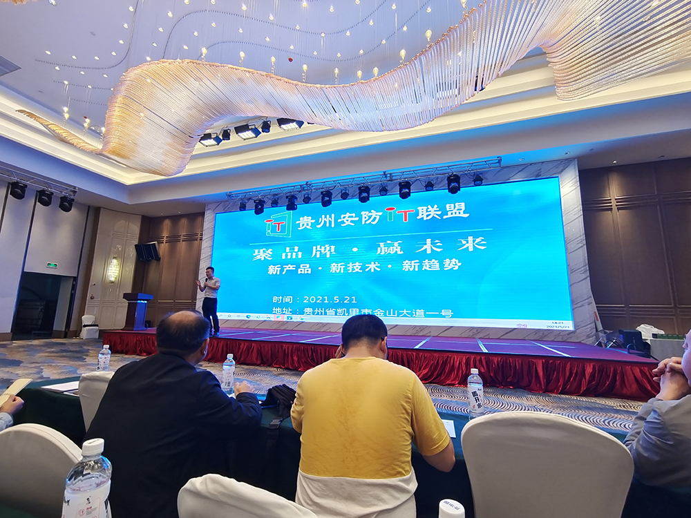 【聚品牌·贏未來(lái)】貴州安防IT聯(lián)盟交流會(huì)(圖1)
