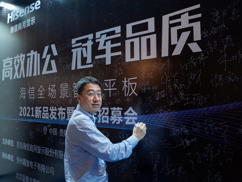 【高效辦公 冠軍品質】海信全場景智慧平板2021新品發(fā)布會暨伙伴招募會（貴陽站）(圖4)