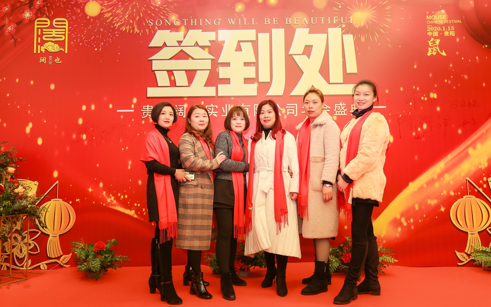貴州闊也實業(yè)有限公司2020年年會盛典(圖3) 貴州闊也實業(yè)有限公司2020年年會盛典(圖3)