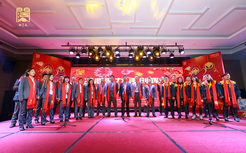 貴州闊也實業(yè)有限公司2020年年會盛典(圖16) 貴州闊也實業(yè)有限公司2020年年會盛典(圖16)
