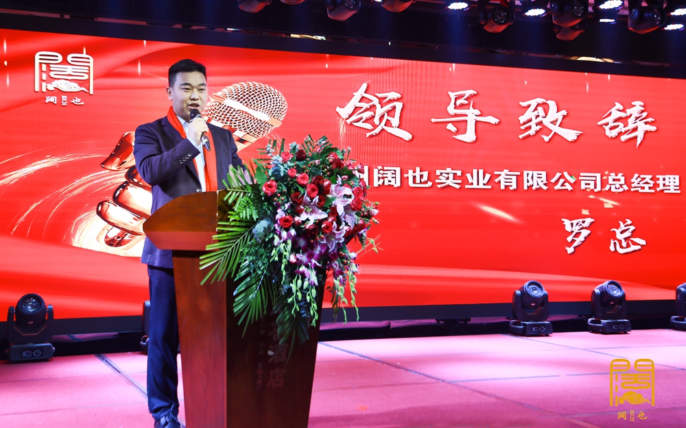 貴州闊也實業(yè)有限公司2020年年會盛典(圖6) 貴州闊也實業(yè)有限公司2020年年會盛典(圖6)