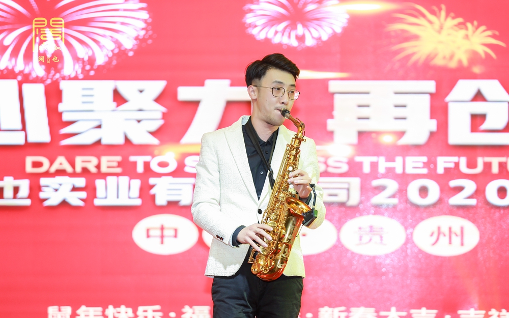 貴州闊也實業(yè)有限公司2020年年會盛典(圖10) 貴州闊也實業(yè)有限公司2020年年會盛典(圖10)