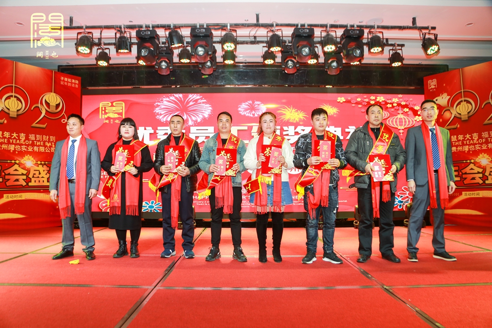 貴州闊也實業(yè)有限公司2020年年會盛典(圖15) 貴州闊也實業(yè)有限公司2020年年會盛典(圖15)