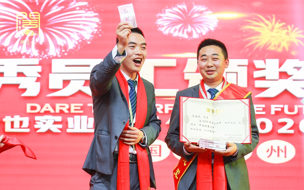 貴州闊也實業(yè)有限公司2020年年會盛典(圖14) 貴州闊也實業(yè)有限公司2020年年會盛典(圖14)
