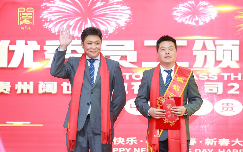 貴州闊也實業(yè)有限公司2020年年會盛典(圖13) 貴州闊也實業(yè)有限公司2020年年會盛典(圖13)