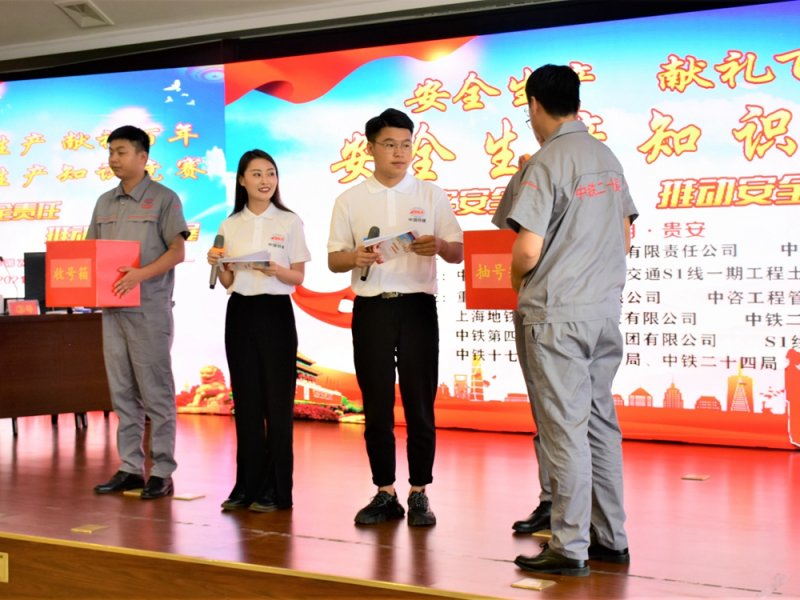 【安全生產(chǎn)，獻禮百年】中鐵二十局安全知識競賽活動