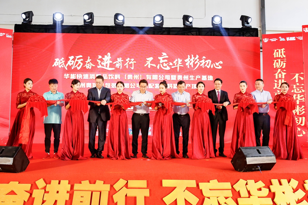 【奧瑞金官網(wǎng)】輝煌“黔”行 綻放卓越，奧瑞金包裝有限公司落地云上貴安(圖1)