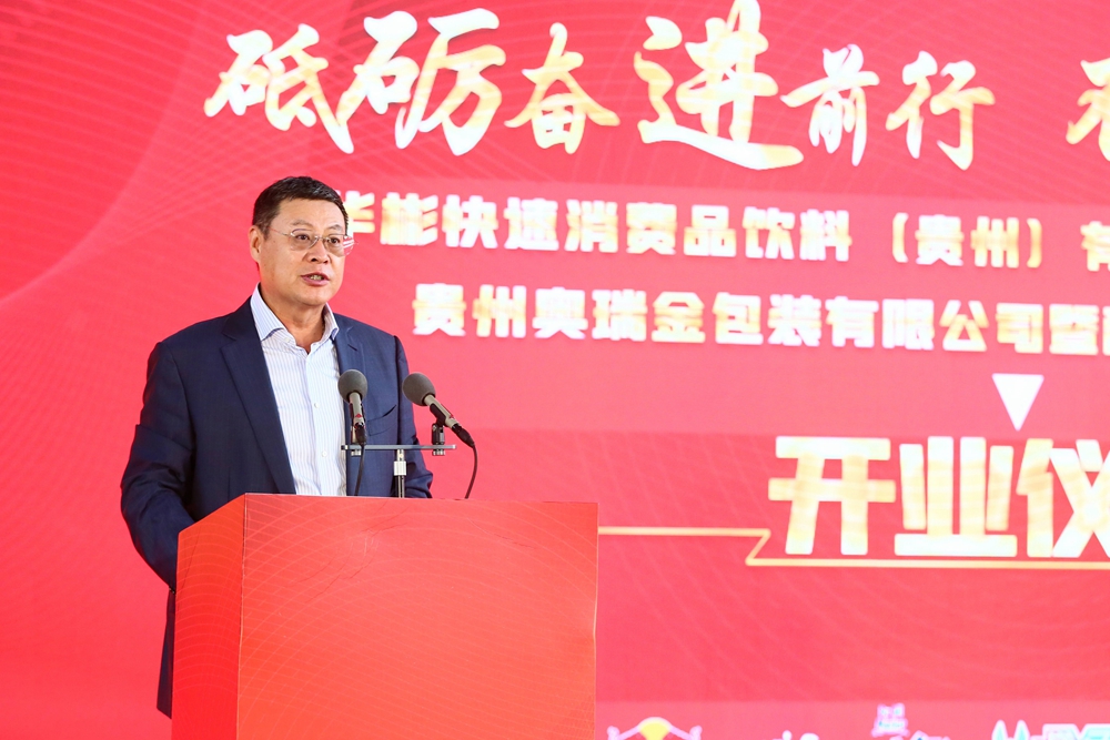 【奧瑞金官網(wǎng)】輝煌“黔”行 綻放卓越，奧瑞金包裝有限公司落地云上貴安(圖2)